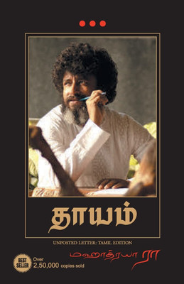 Unposted Letter(Tamil, Paperback, Rangarajan T. T.)