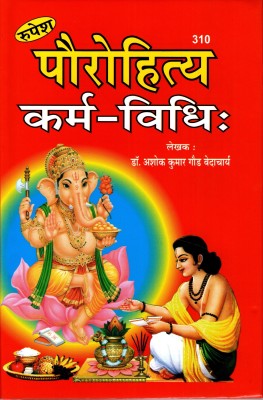 Paurohitya Karm Vidhi (Book Size-22x14x3 CM)(Code-310) / Paurohitya Karma Vidhi / Purohit Karm Vidhi  - (Rupesh Thakur Prasad Prakashan / Publication, Varanasi)(Hardcover, Dr., Pandit Ashok Kumar Gaud Vedacharya)