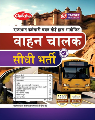 Chakshu Rajasthan Vaahan Chalak Bharti Pariksha Complete Study Guide Book For 2025 Exam(Paperback, Chakshu Panel Of Expert)