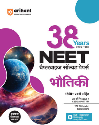 Arihant 38 Years NEET Bhotiki (Physics) Chapterwise Solved Papers (2025–1988) | 1500+ Questions | NEET & CBSE-AIPMT Previous Year Papers with Detailed Explanations | Includes Free Online Utility Pack & Preparation Strategy Videos(Paperback, Shilpa Kajotiya)