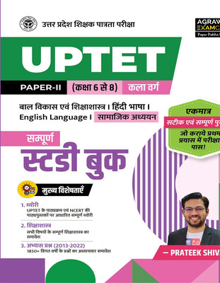 Examcart UPTET Paper 2 Class 6 to 8 Social Studies (SST) Guide Book by Prateek Shivalik 2025 | Chapter-wise Theory with 1850+ Practice Questions & Previous Year Solved Papers | Uttar Pradesh Teacher Eligibility Test (Hindi Medium)(Paperback, Examcart Experts)