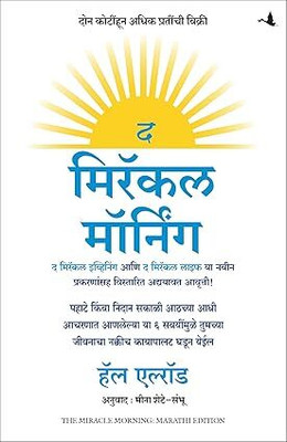 The Miracle Morning (Updated and Expanded Edition): The 6 Habits That Will Transform Your Life Before 8AM (Marathi)(Marathi, Paperback, Elrod Hal)