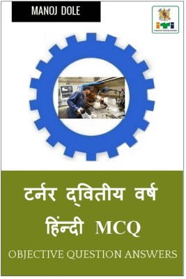 Turner Second Year Hindi MCQ / टर्नर द्वितीय वर्ष हिंन्दी MCQ(Hindi, Paperback, Dole Manoj)