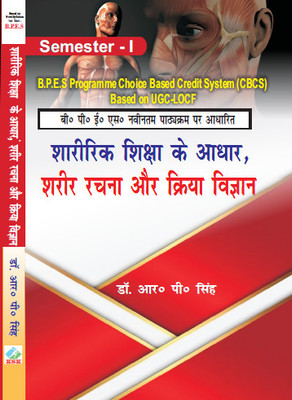 Sharirik Shiksha Ke Aadhar, Sharir Rachna aur Kriya Vigyan - Semester I (B.P.Es. Progrmme Choice Credit System (CBCS) Based on UGC-LOCF)(Paperback, Dr. R.P. Singh)
