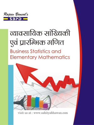 Business Statistics & Elementary Mathematics 1 Edition(Hindi, Paperback, Dr. B. N. Gupta)