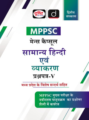 MPPSC (MCS-5) Samanya Hindi Evam Vyakaran 2nd Edition | Madhya Pradesh Exam Books(Paperback, Drishti Publications)