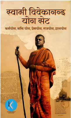 Swami Vivekananda Yoga Set | Set of 5 Yoga Philosophy Books - Karmyoga, Bhaktiyoga, Premyoga, Rajyoga, Gyanyoga(Paperback, Swami Vivekananda)