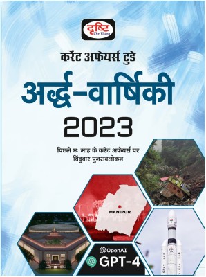 Drishti IAS Ardh Varshiki 2023 | Half Yearly Current Affairs In Hindi | Government Exam Books(Paperback, Team Drishti)