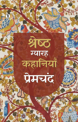 Shreshth Gyarah kahaniyan : Premchand(Paperback, Premchand)