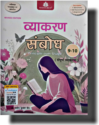 Vaykaran Sambodh ( Principle - cum - Usage ) class 9 - 10 (sampurne vaykaran ) MADHUBUN EDUCATIONAL(Paperback, DR. PARDEEP KUMAR JAIN)
