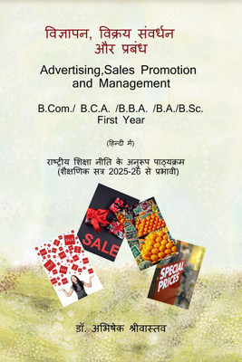 Advertising, Sales Promotion and Management / विज्ञापन, विक्रय संवर्धन और प्रबंध(Hindi, Paperback, Dr. Abhishek Shrivastava)