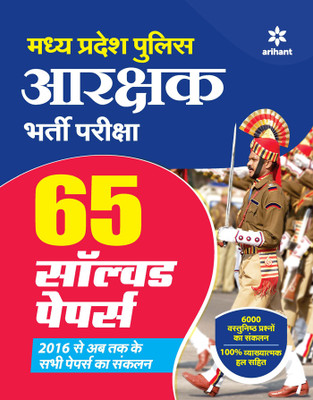 Madhya Pradesh Police Aarakshak Bharti Pariksha 65 Solved Papers 2023(Paperback, Arihant Experts)