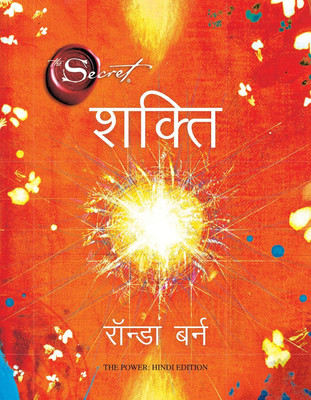 Shakti (The Power in Hindi)(Paperback, Rhonda Byrne)