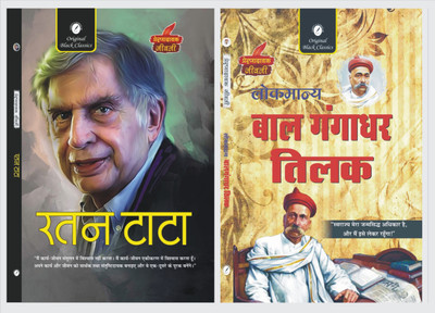 Ratan Tata And Lokmanya Bal Gangadhar Tilak(Paperback, Vinay Bansal, Amitabh Shakya)