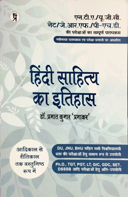 Hindi sahitya ka itihas(Paperback, Dr. Prabhat kumar)