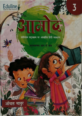 AAMOD HINDI VYAKARAN CLASS -3(Paperback, AANCHAL MATHUR)