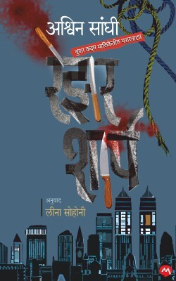 RAZOR SHARP(Paperback, ASHWIN SANGHI, LEENA SOHONI)