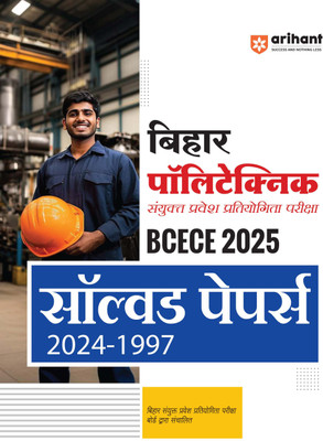 Arihant Bihar Polytechnic BCECE 2025 Entrance Exam Solved Papers (2024-1997)(Paperback, Sanjeev Dixit ,Dr. Ajay Kumar, Nirmal Padey)
