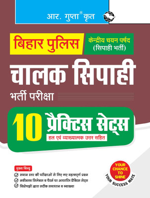 Bihar Police: Driver Constable Recruitment Exam — 10 Practice Sets (With Explanatory Answers)(Paperback, RPH Editorial Board)