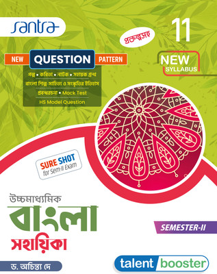 Ucchamadhyamik Bangla Sahahika- Class XI (SEM-2)(Paperback, Santra Publication Private Limited)