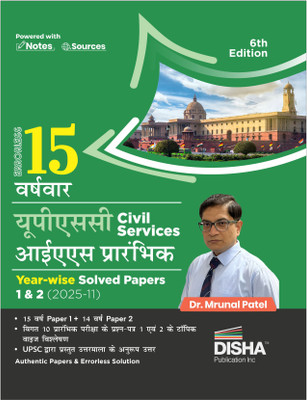 Disha Errorless 15 Varshvaar UPSC Prelims Previous Year Solved Papers 1 & 2 (2025 - 11) 6th Edition | General Studies & Aptitude (CSAT) Original PYQs Papers | UPSC Book 2025 - 2026 by Mrunal Patel(Paperback, Mrunal Patel)