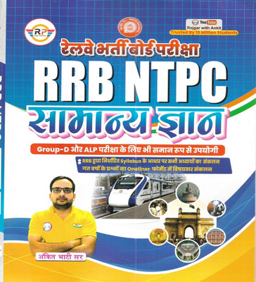 Railway RRB NTPC Samanya Gyan / General Knowledge in Hindi also useful for Group D and ALP(Paperback, publication team)