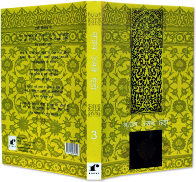 Ghazal Usne Chhedi 3 (3rd, 2017)  - (Hindi) Hardcover – 2017
by Farhat Ehsas (Author, Editor)(Hindi, Hardcover, Farhat Ehsas)