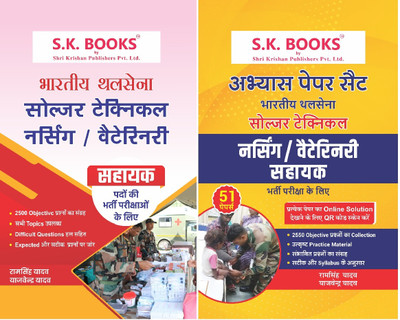 S.K. Books Set of Guide and Paper Set for Indian Army Solider Technical Nursing / Veterinary Exam in Hindi Medium(Paperback, Ram Singh Yadav, Yajvender Yadav)