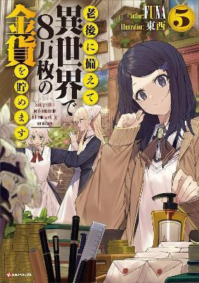 Saving 80,000 Gold in Another World for my Retirement 5 (light novel)(English, Paperback, Funa)