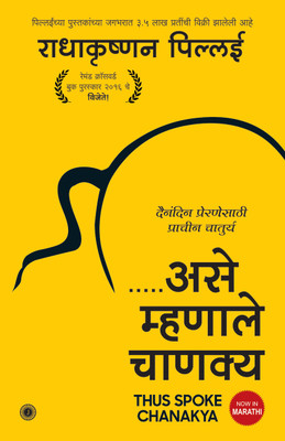 Thus Spoke Chanakya(Marathi, Paperback, unknown)