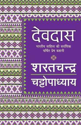 Devdas(Hindi, Paperback, Chatopadhyay Sharatchand)