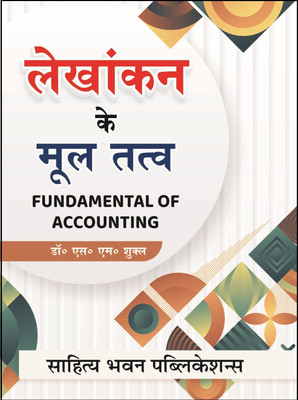 Fundamentals of Accounting Book by, Hindi Edition, B.Com. Semester-I(Paperback, Dr. S.M. Shukla)