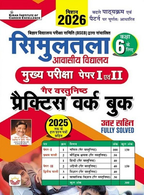 JSSC JKCE Kakshpal Paper 1 Paper 2 Practice work Book (Hindi Medium) (5720)(Paperback, Think Tank of Kiran Institute of Career Excellence, KICX)