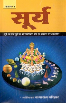 Surya Hindi Paperback Pack Of 1(Paper Book, Hindi, LAXMI PRAKASHAN)