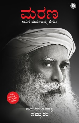 Death(Kannada, Paperback, unknown)