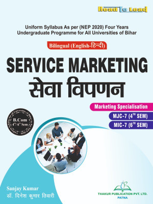 SERVICE MARKETING Bihar B.Com Fourth and Sixth Semester book in Bilingual by Thakur Publication(Paperback, Sanjay Kumar , Dr. Dinesh Kumar Tiwari)