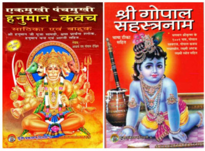 Hanuman Kavach , Shree Gopal Sahastrename(Paperback, Ram Gopa Shastri, Dindayal Shastri)
