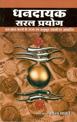 Dhandayak Sarak Prayog Hindi Paperback Pack Of 1(Paper Book, Hindi, LAXMI PRAKASHAN)