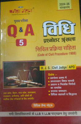 Pariksha Manthan: Vidhi Prashnottar Srinkhla: Civil Prakriya Sanhita, (CODE OF CIVIL PROCEDURE-1908) 2024-26(Paperback, ANIL AGARWAL)