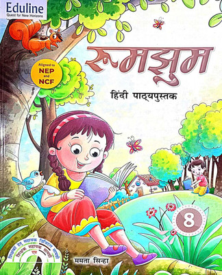 Rumjhum 8 (Edition1st Edition)(Hindi, Hardcover, unknown)