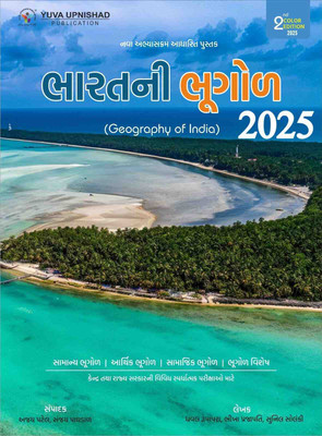 Bharat Ni Bhugol Yuva Upnishad Gujarati 2025 Edition(Paperback, Ajay Patel. Sanjay Paghdal, Ashish Mehta)