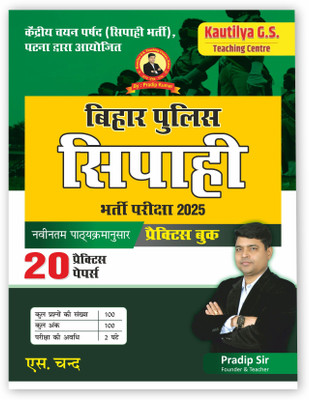 CSBC Bihar Police Constable Exam Book 2025 - 2026 (In Hindi Edition) 20 Model Practice Set Paper | Bihar Police Sipahi Bharti Pariksha | PYQ Previous Year Question Papers | Based on New Exams Pattern | Detailed Solutions | Questions Bank | General Knowledge GK, General Studies GS, Current Affairs, S
