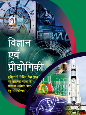 Vigyan Evam Prodhyogiki | Developments in Science and Technology | Hindi Edition | UPSC | Civil Services Exam | State Administrative Exams - 2023/edition(Paperback, Dr. R. K Suri, Kalpana Rajaram)