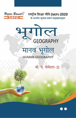Bhugol: Manav Bhugol  - Human Geography B.A.2nd Semester 1 Edition(Paperback, Dr. Abha Singh)