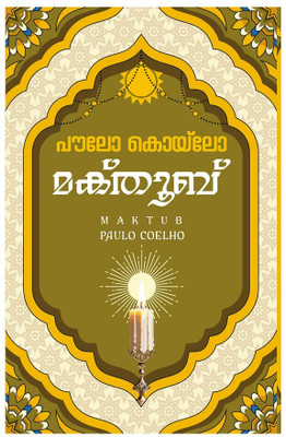 Maktub(Malayalam, Paperback, COELHO PAULO)