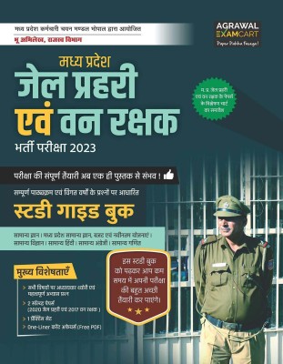 Examcart MP Jail Prahari Evum Vanrakshak (Forest Guard) Study Guide for Exam 2023(Paperback, Examcart Experts)