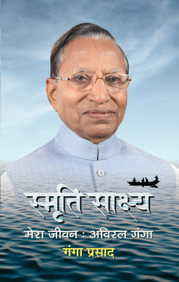 Smriti Sakshya(Paperback, Ganga Prasad)