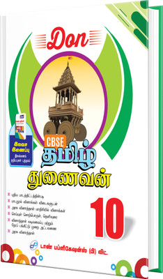 DON CBSE Tamil Thunaivan 10th Std(Paperback, Dr. S.A. Rajkumar)