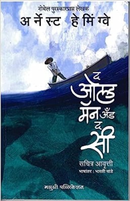 The Old Man and the Sea(Paperback, Bharati Pande)