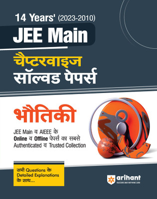 Arihant 14 Years JEE Previous Year Chapterwise Solved Papers Bhotiki For JEE Exams 2024(Paperback, Abhishek Suman)